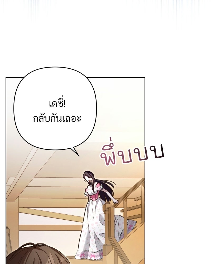 เจ้าสาวแกรนด์ดยุกปีศาจ - หน้า 83