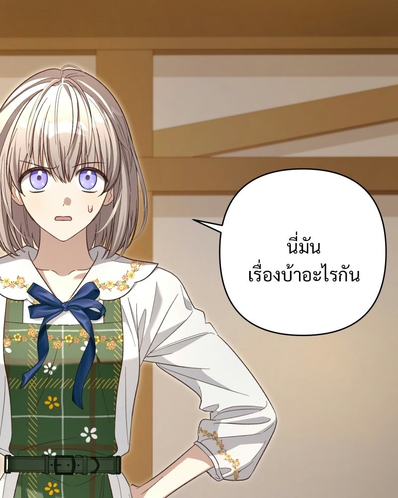 เจ้าสาวแกรนด์ดยุกปีศาจ - หน้า 85