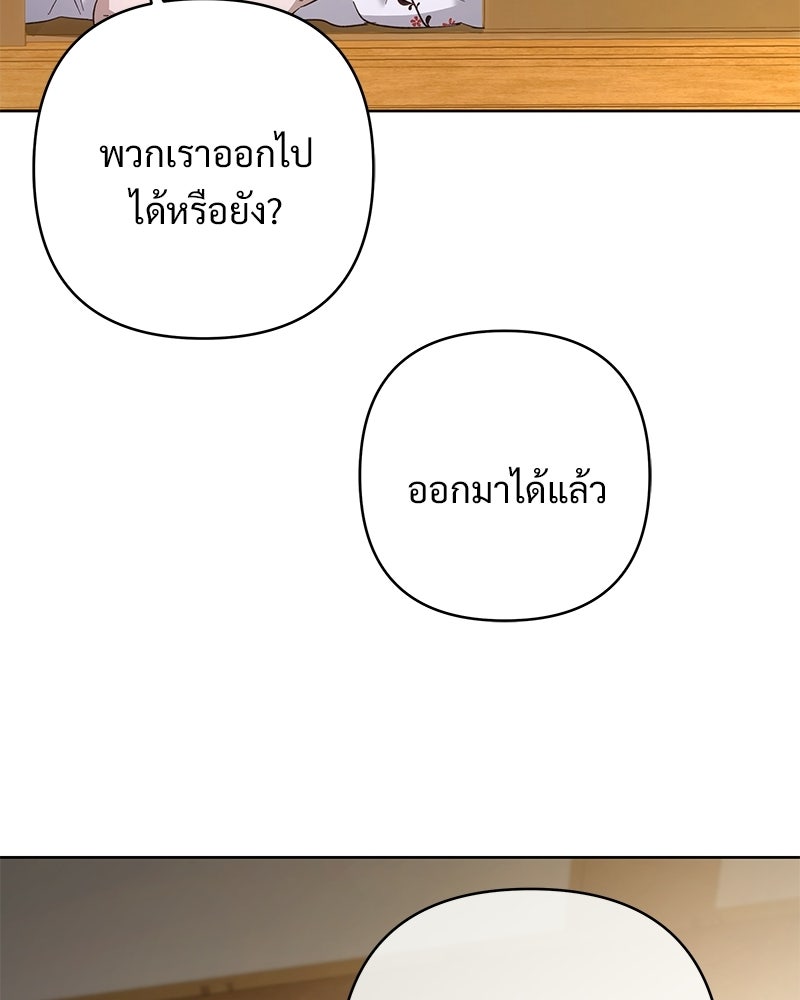 เจ้าสาวแกรนด์ดยุกปีศาจ - หน้า 89