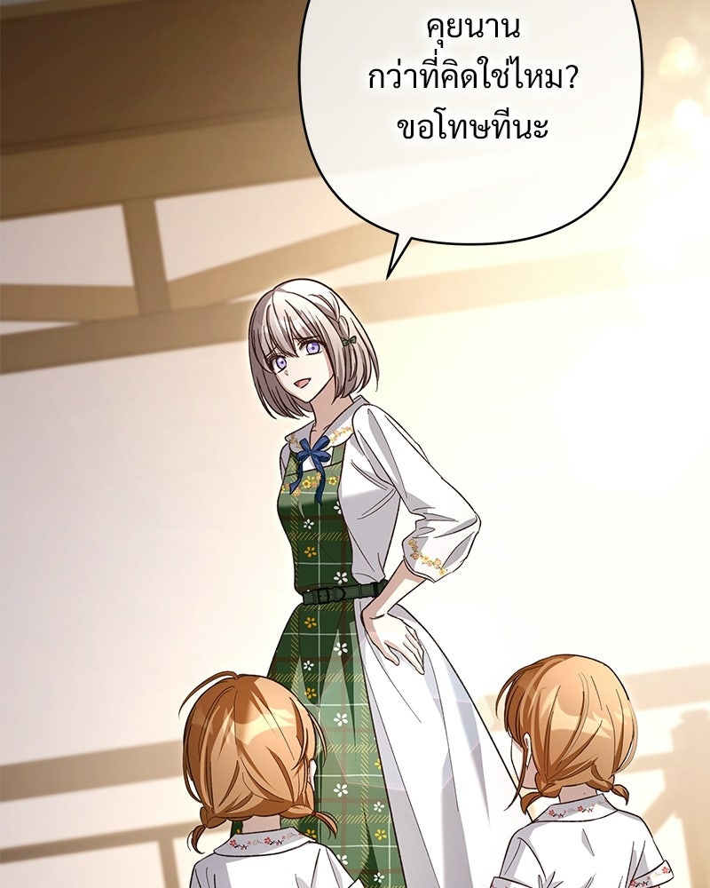 เจ้าสาวแกรนด์ดยุกปีศาจ - หน้า 90