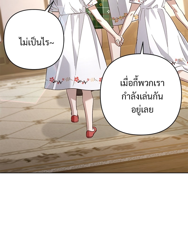 เจ้าสาวแกรนด์ดยุกปีศาจ - หน้า 91