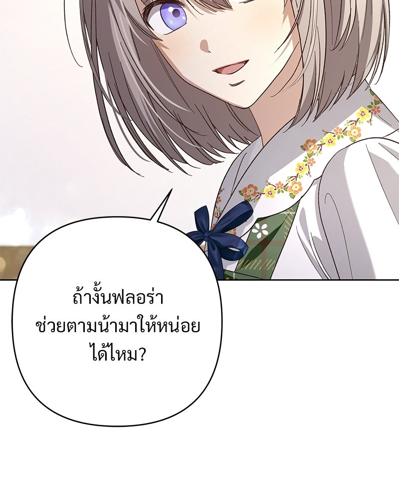 เจ้าสาวแกรนด์ดยุกปีศาจ - หน้า 93