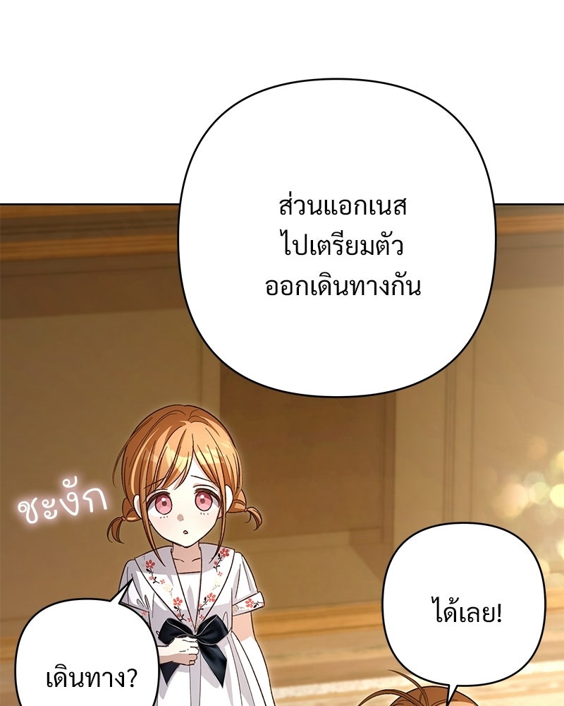เจ้าสาวแกรนด์ดยุกปีศาจ - หน้า 94