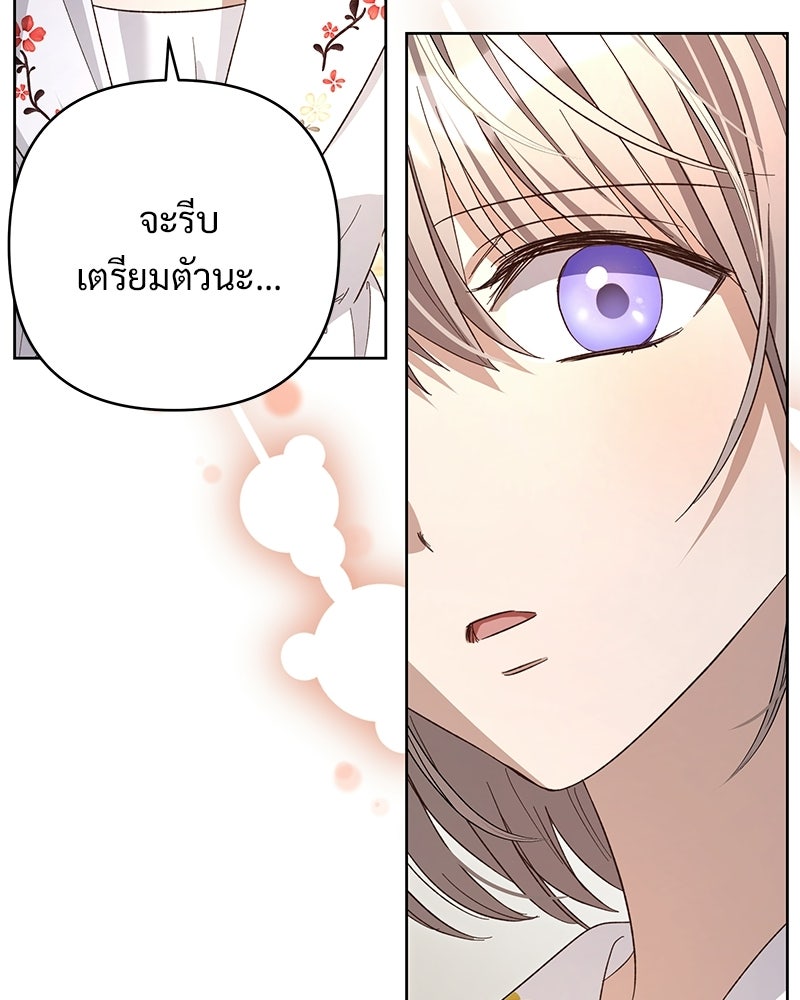 เจ้าสาวแกรนด์ดยุกปีศาจ - หน้า 97