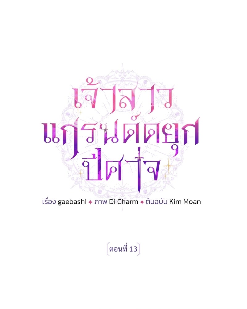 เจ้าสาวแกรนด์ดยุกปีศาจ - หน้า 1