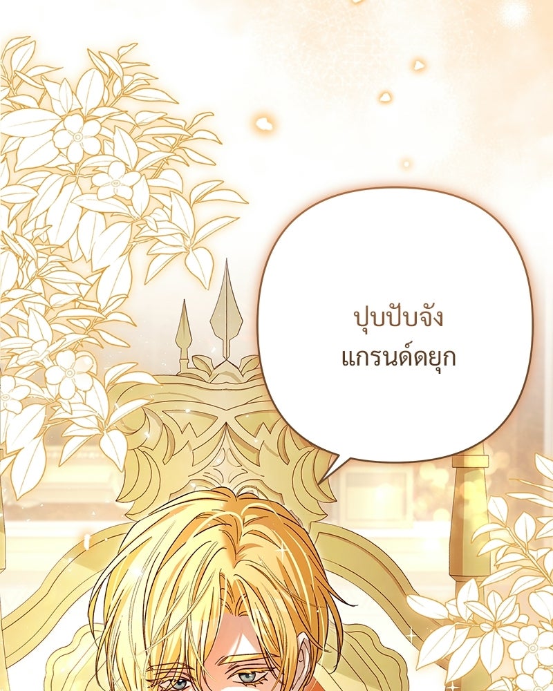เจ้าสาวแกรนด์ดยุกปีศาจ - หน้า 10
