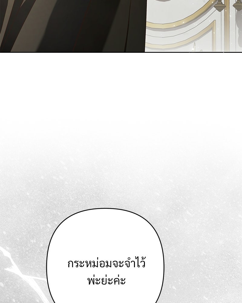 เจ้าสาวแกรนด์ดยุกปีศาจ - หน้า 102