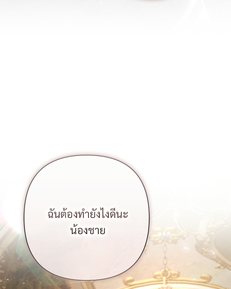 เจ้าสาวแกรนด์ดยุกปีศาจ - หน้า 108