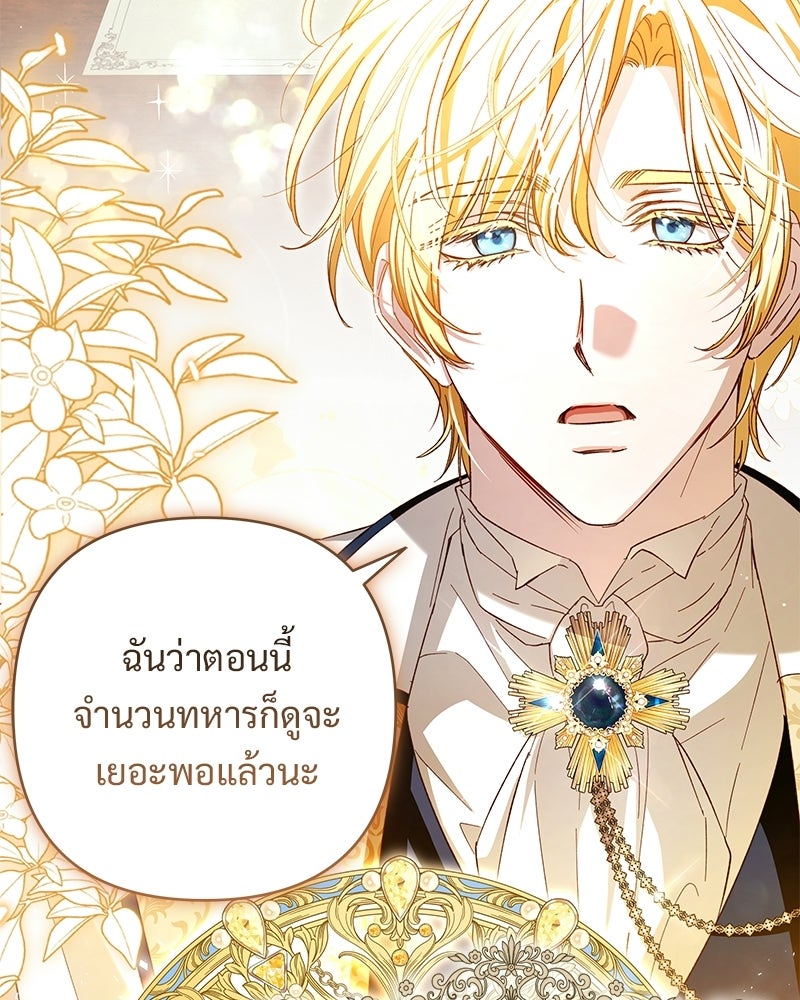 เจ้าสาวแกรนด์ดยุกปีศาจ - หน้า 12