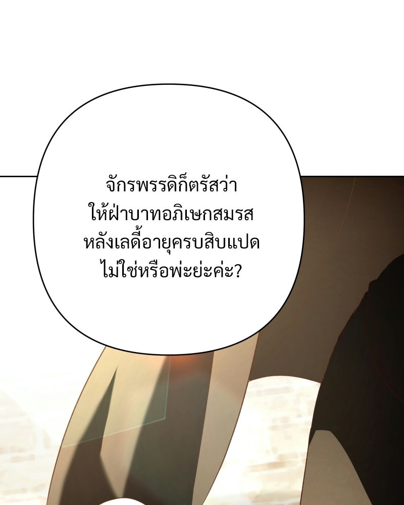 เจ้าสาวแกรนด์ดยุกปีศาจ - หน้า 121