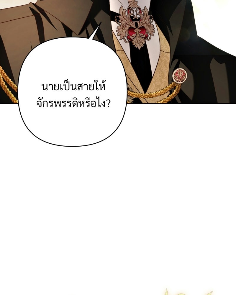 เจ้าสาวแกรนด์ดยุกปีศาจ - หน้า 124