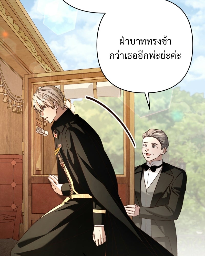 เจ้าสาวแกรนด์ดยุกปีศาจ - หน้า 128