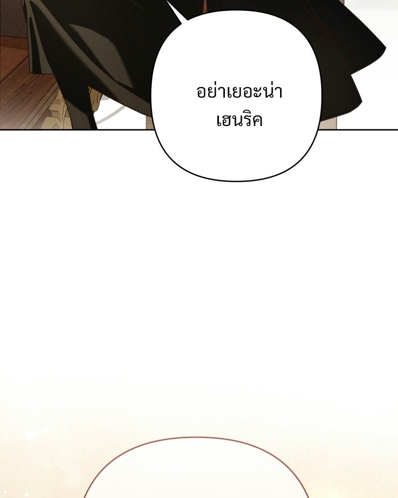 เจ้าสาวแกรนด์ดยุกปีศาจ - หน้า 129