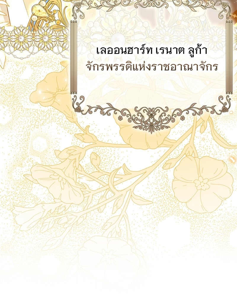 เจ้าสาวแกรนด์ดยุกปีศาจ - หน้า 13