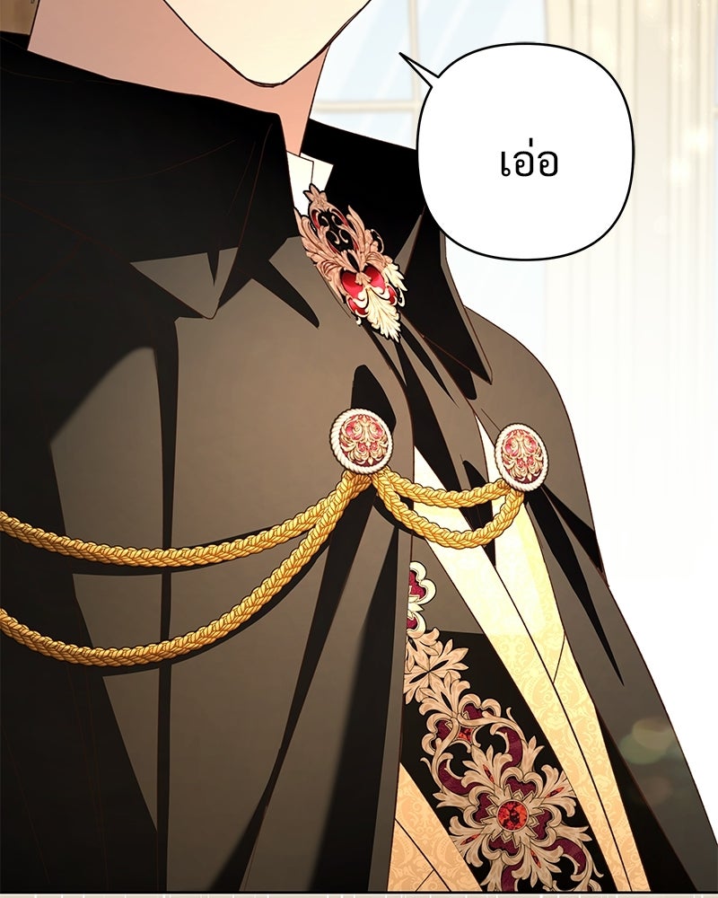 เจ้าสาวแกรนด์ดยุกปีศาจ - หน้า 138