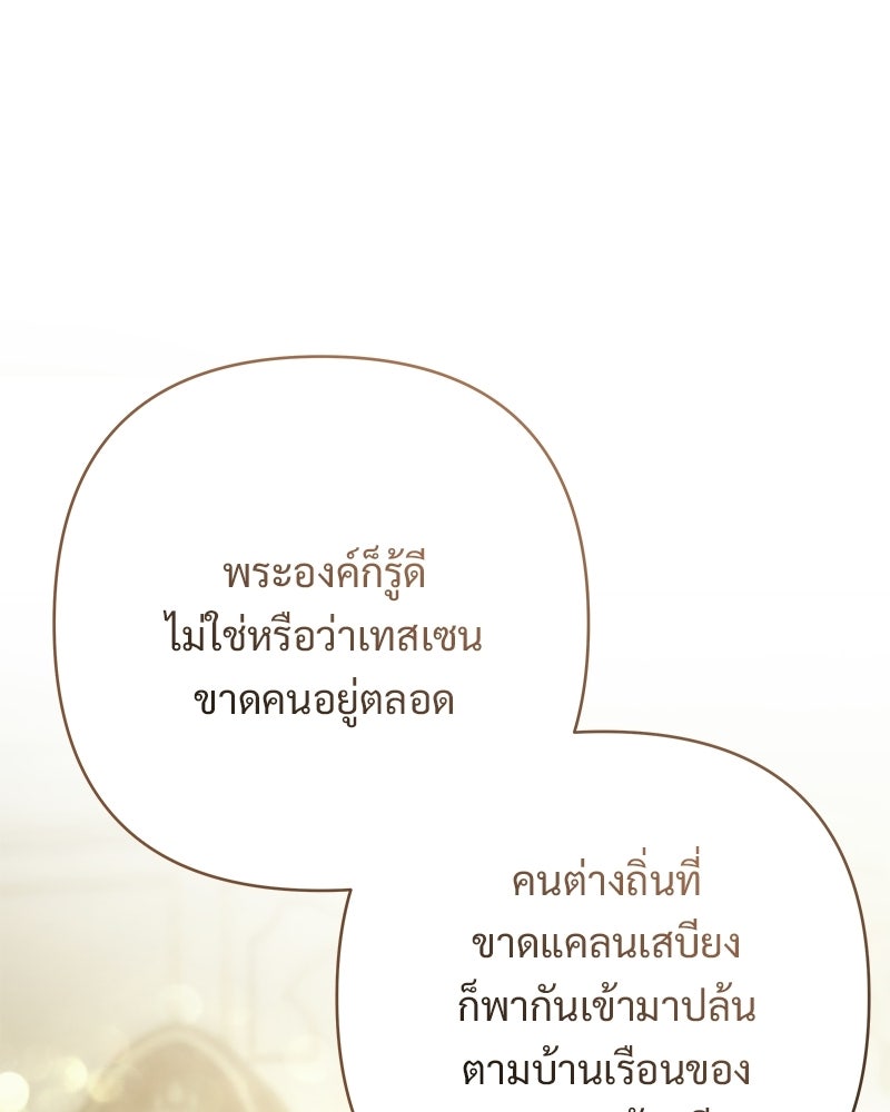 เจ้าสาวแกรนด์ดยุกปีศาจ - หน้า 14