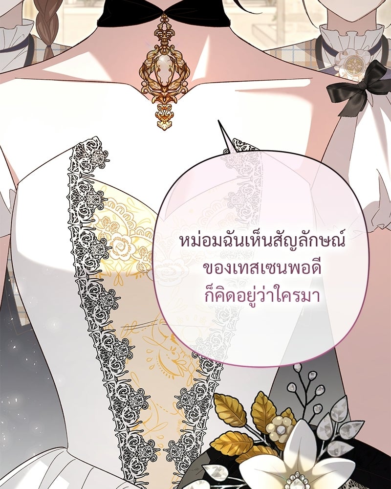 เจ้าสาวแกรนด์ดยุกปีศาจ - หน้า 141