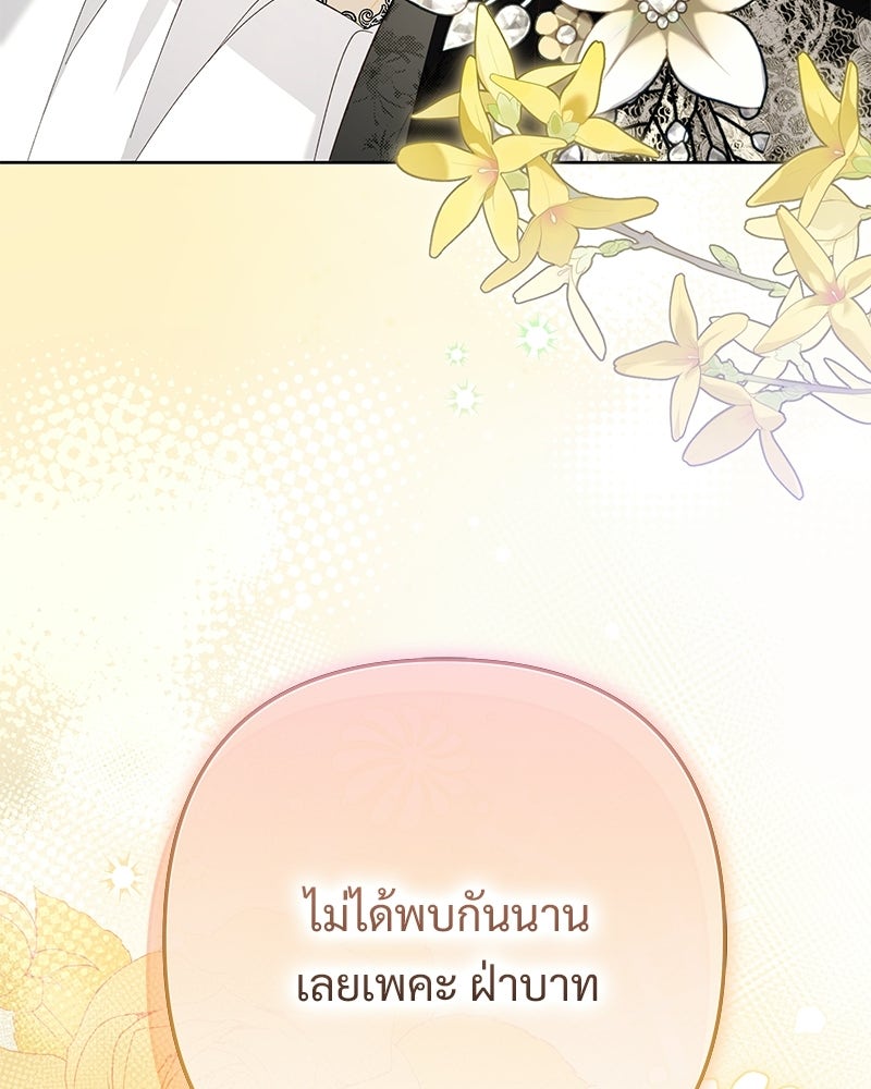 เจ้าสาวแกรนด์ดยุกปีศาจ - หน้า 142