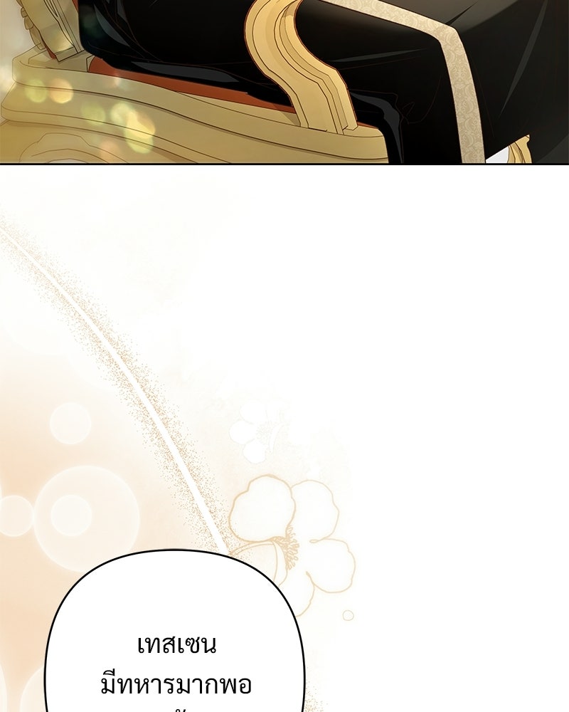 เจ้าสาวแกรนด์ดยุกปีศาจ - หน้า 16