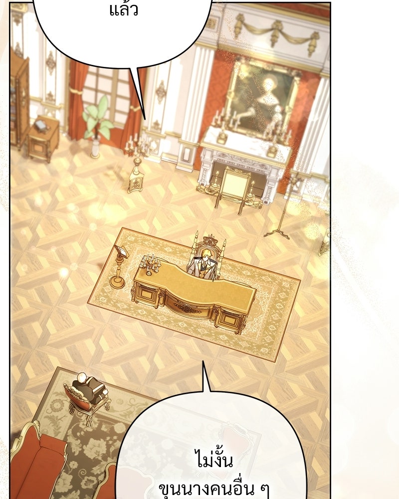 เจ้าสาวแกรนด์ดยุกปีศาจ - หน้า 17
