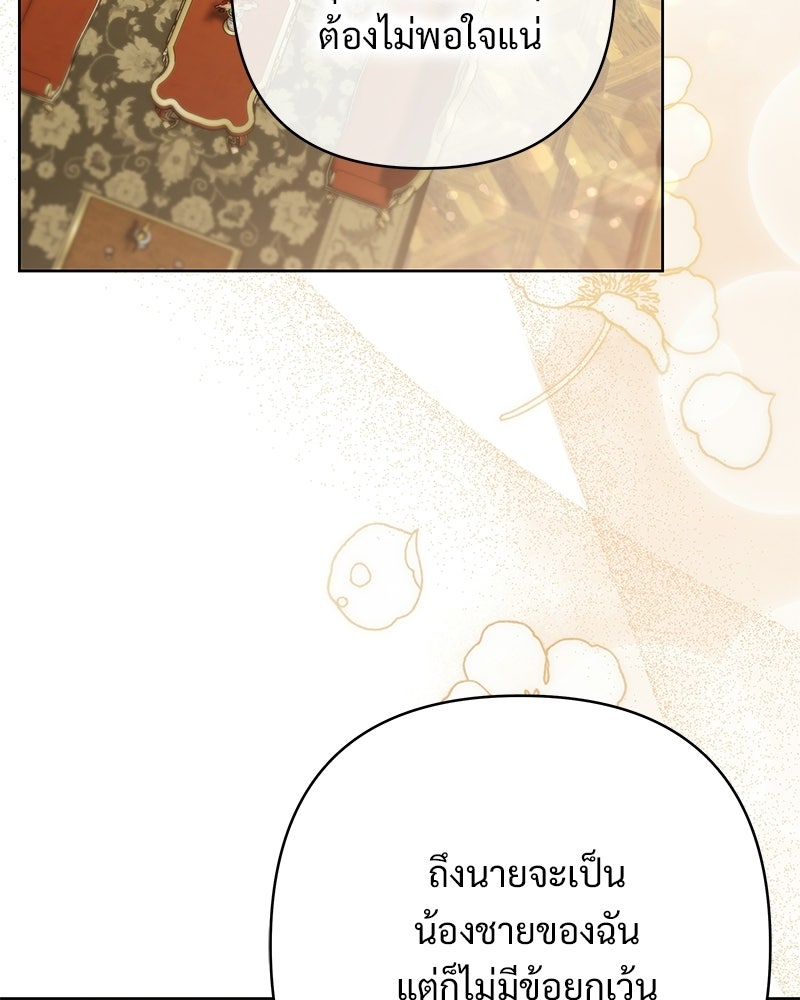 เจ้าสาวแกรนด์ดยุกปีศาจ - หน้า 18