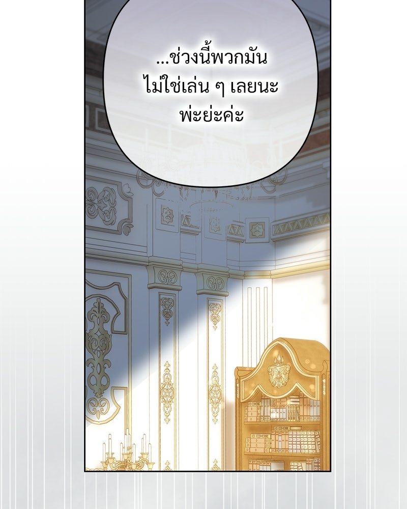 เจ้าสาวแกรนด์ดยุกปีศาจ - หน้า 21