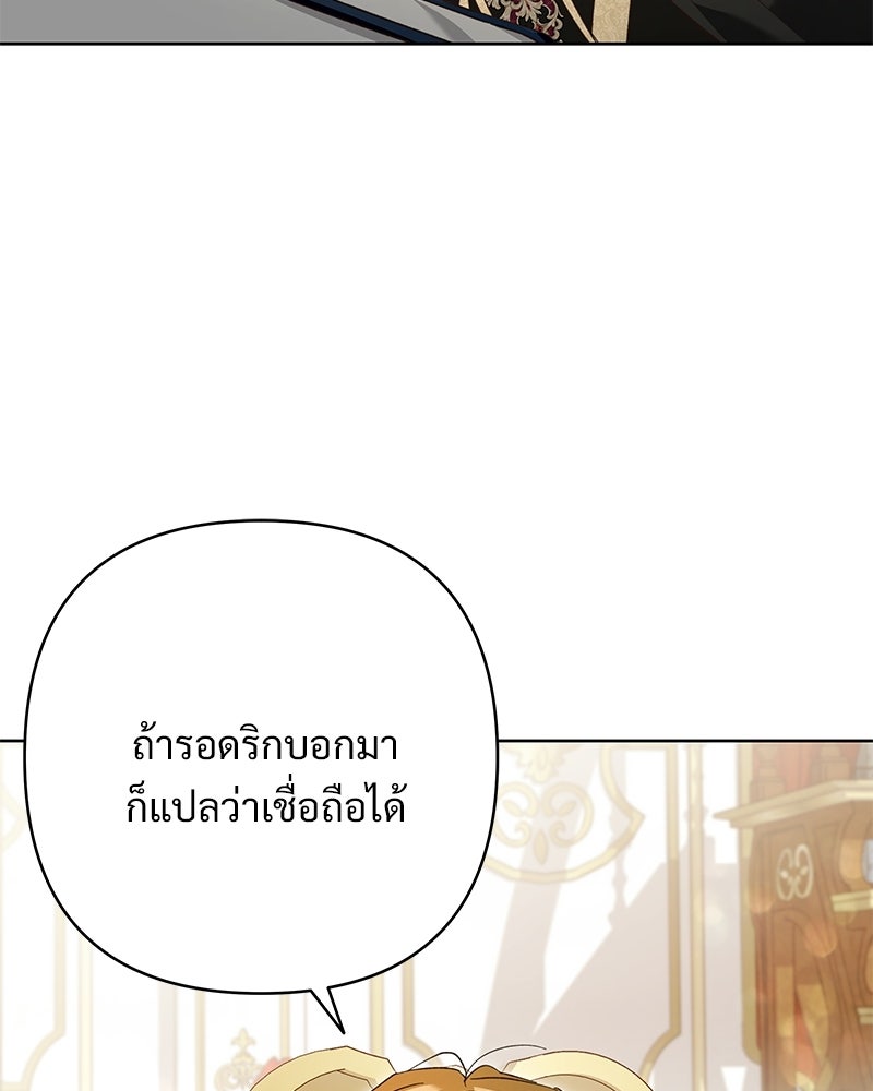 เจ้าสาวแกรนด์ดยุกปีศาจ - หน้า 28