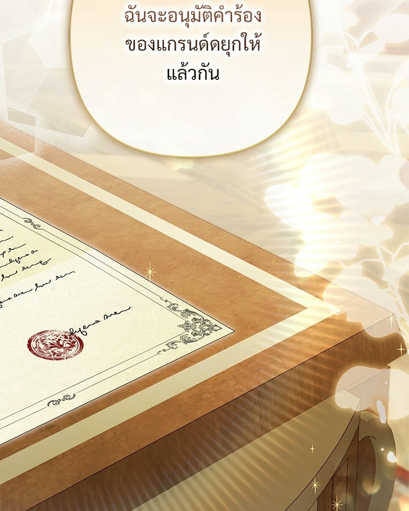 เจ้าสาวแกรนด์ดยุกปีศาจ - หน้า 32
