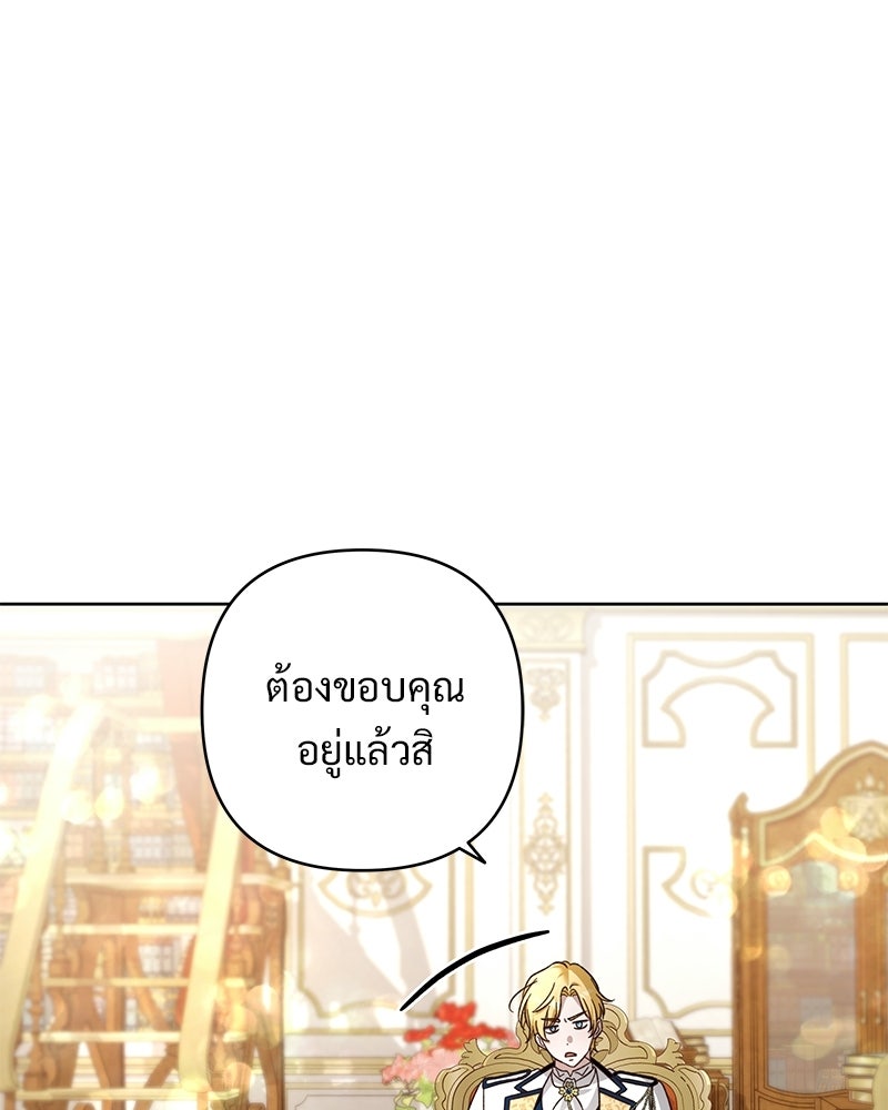 เจ้าสาวแกรนด์ดยุกปีศาจ - หน้า 35