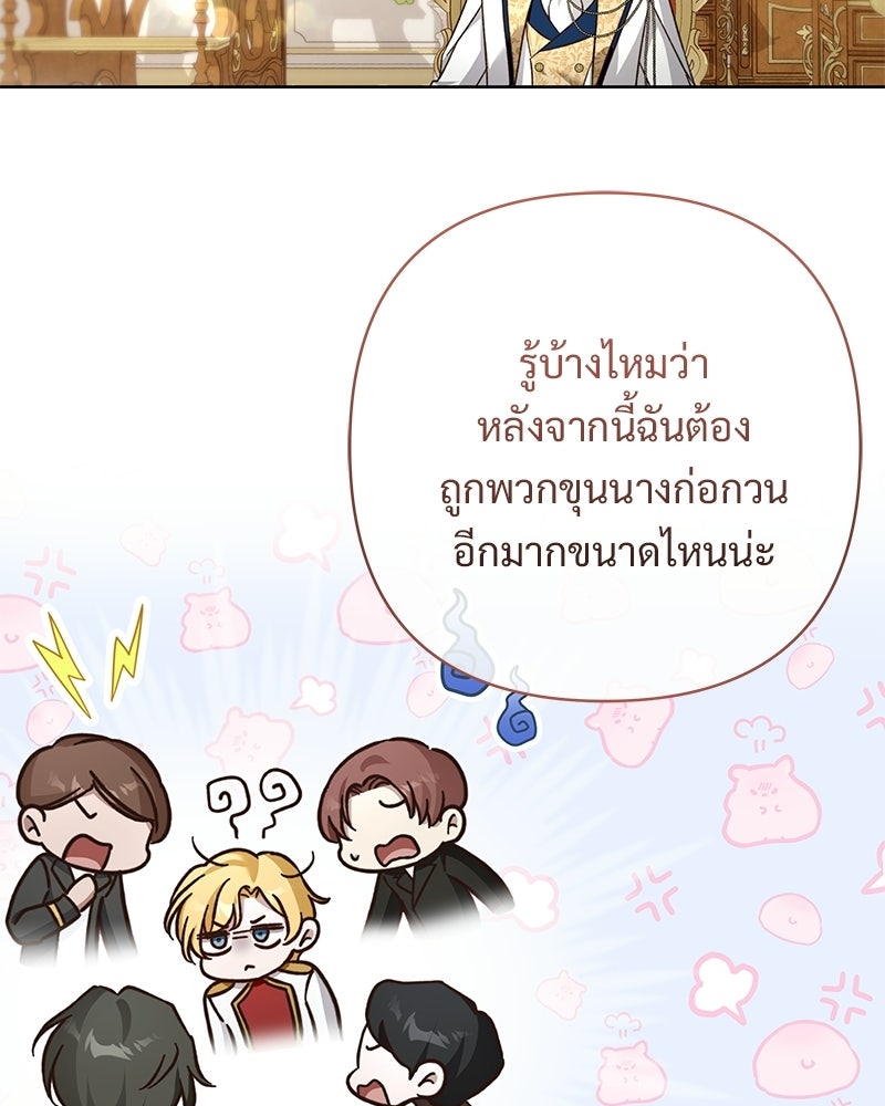 เจ้าสาวแกรนด์ดยุกปีศาจ - หน้า 36