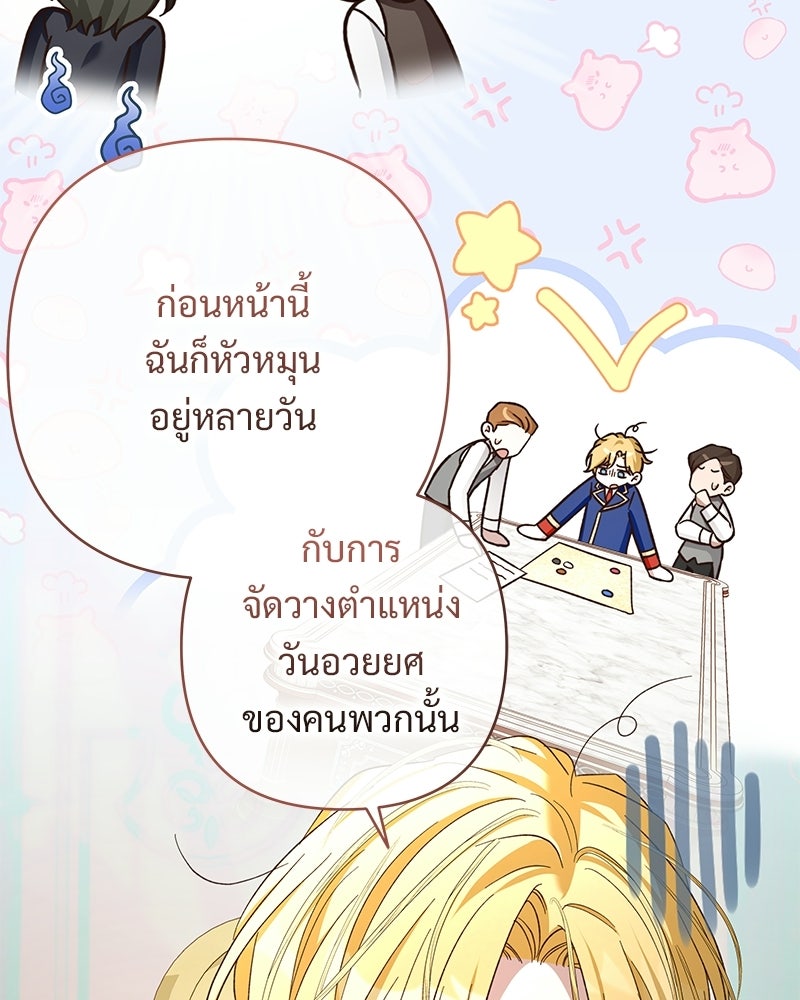 เจ้าสาวแกรนด์ดยุกปีศาจ - หน้า 37