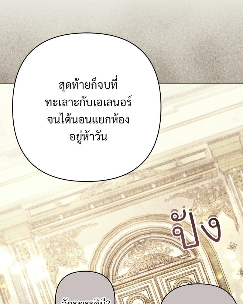 เจ้าสาวแกรนด์ดยุกปีศาจ - หน้า 39