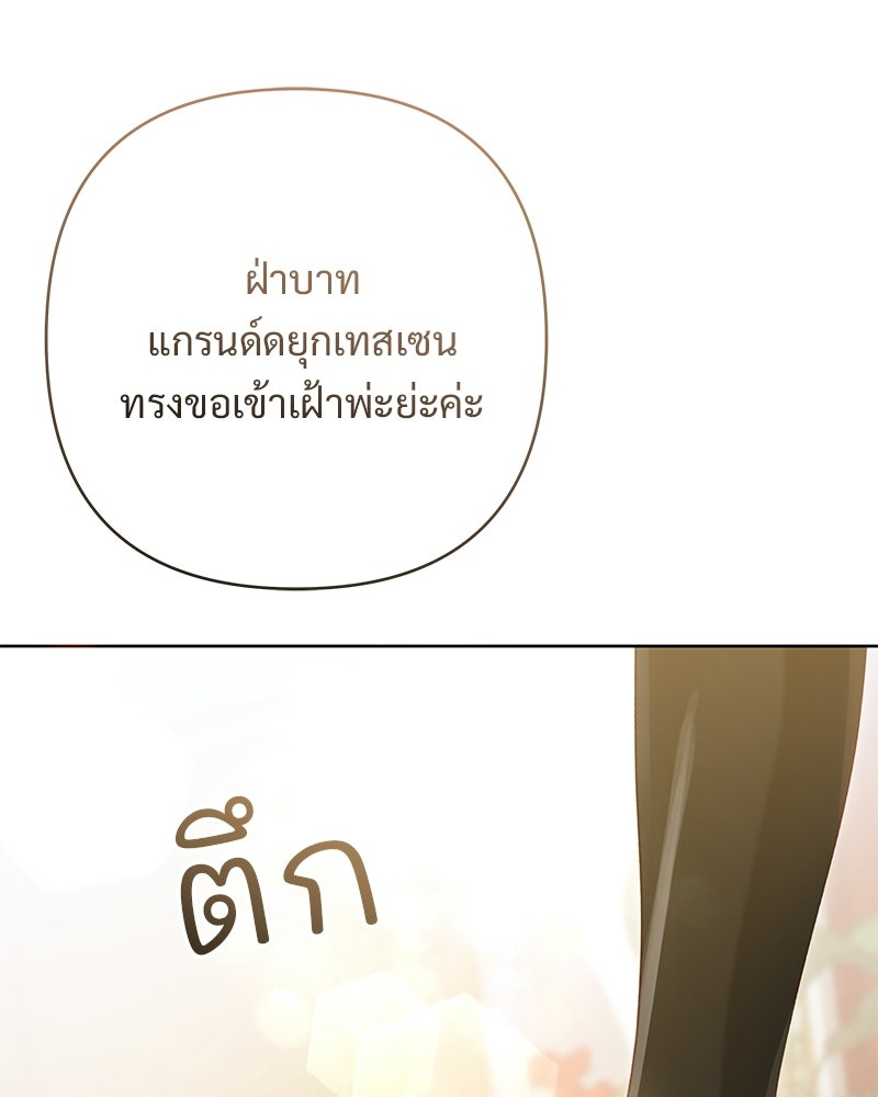 เจ้าสาวแกรนด์ดยุกปีศาจ - หน้า 4