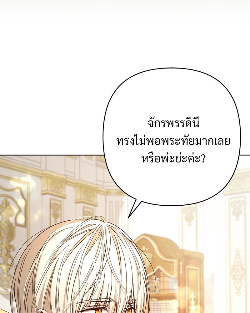 เจ้าสาวแกรนด์ดยุกปีศาจ - หน้า 41