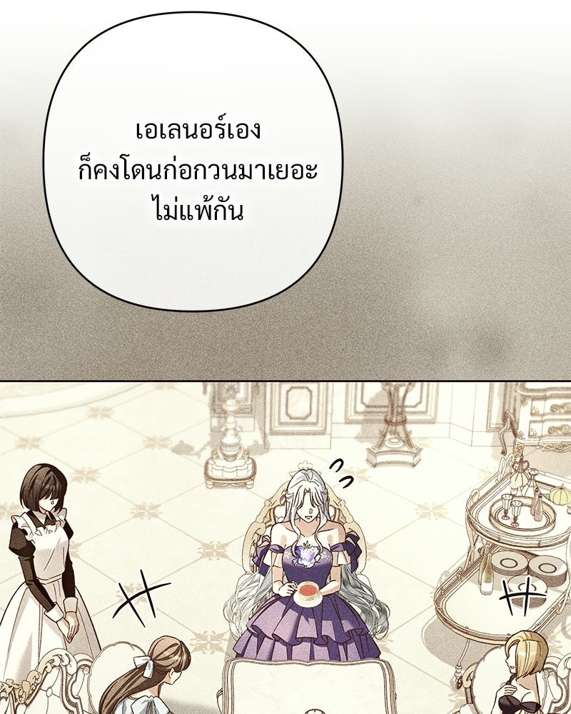 เจ้าสาวแกรนด์ดยุกปีศาจ - หน้า 43