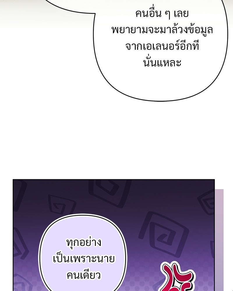 เจ้าสาวแกรนด์ดยุกปีศาจ - หน้า 45