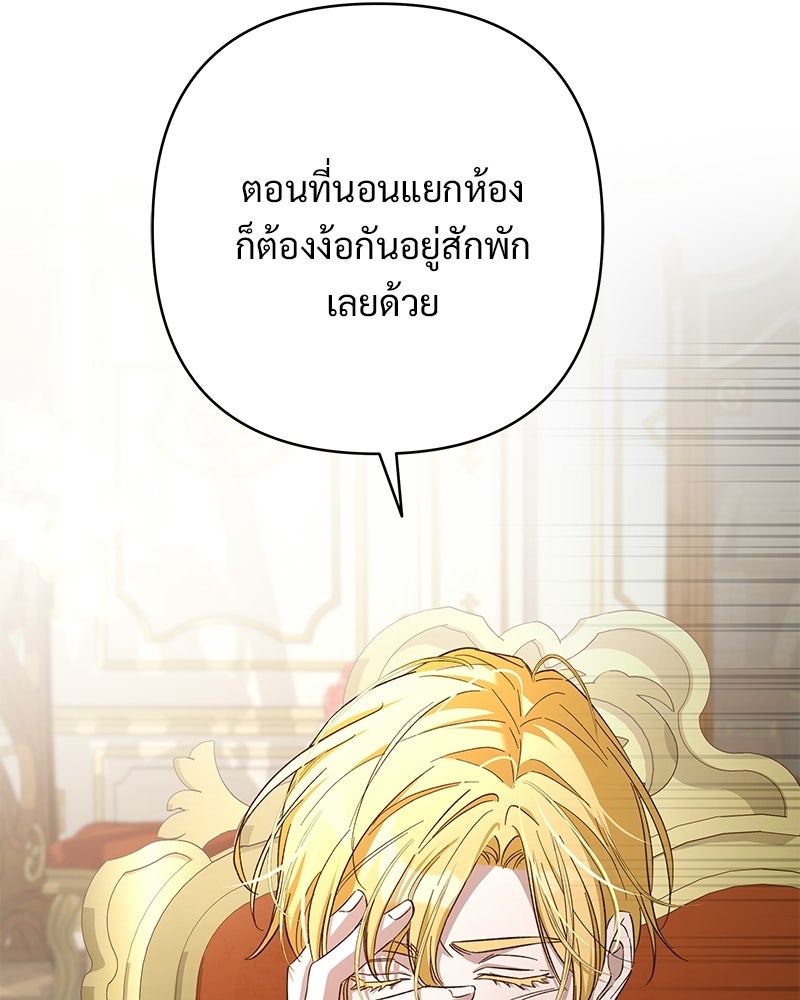 เจ้าสาวแกรนด์ดยุกปีศาจ - หน้า 47