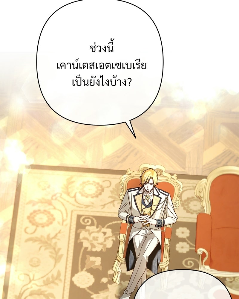 เจ้าสาวแกรนด์ดยุกปีศาจ - หน้า 49