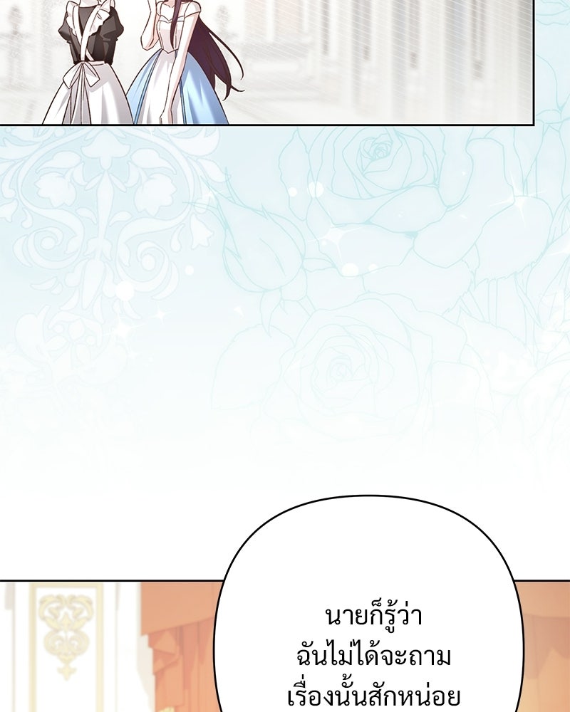 เจ้าสาวแกรนด์ดยุกปีศาจ - หน้า 52