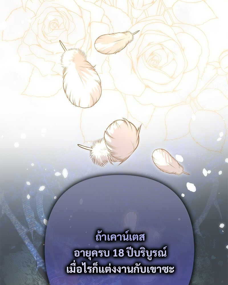 เจ้าสาวแกรนด์ดยุกปีศาจ - หน้า 54