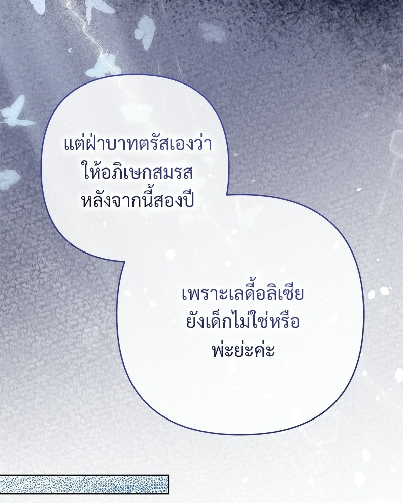 เจ้าสาวแกรนด์ดยุกปีศาจ - หน้า 57