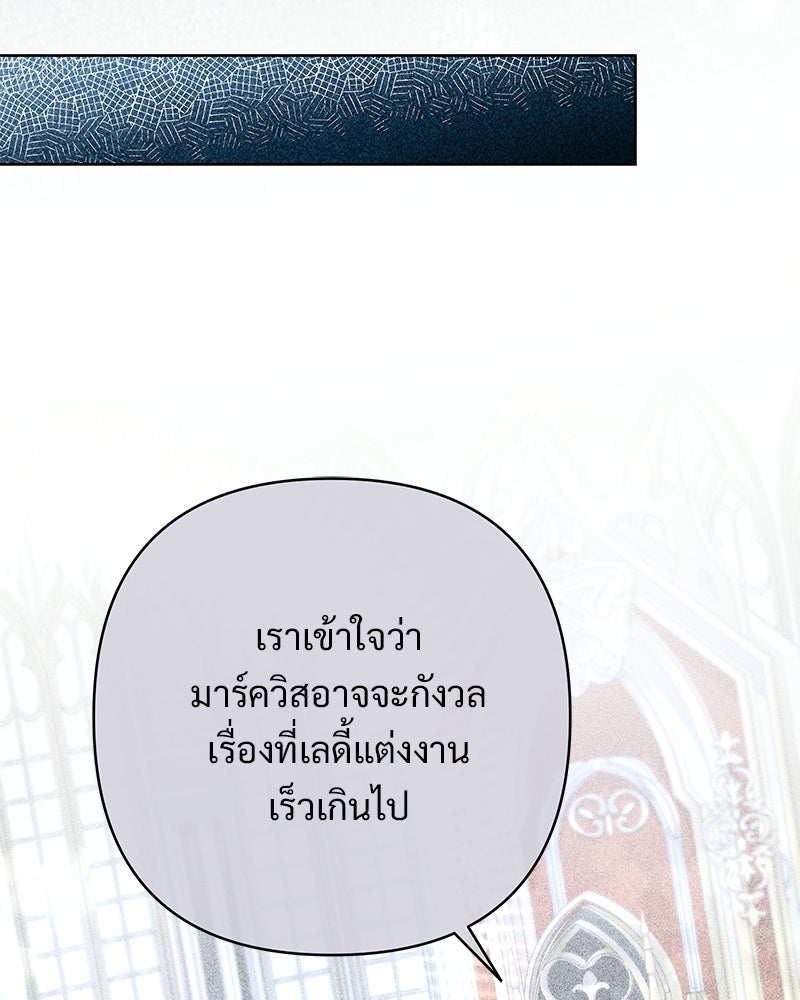 เจ้าสาวแกรนด์ดยุกปีศาจ - หน้า 58