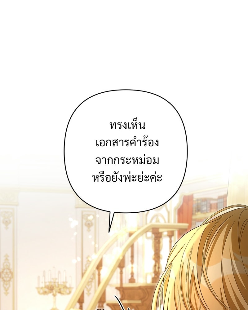 เจ้าสาวแกรนด์ดยุกปีศาจ - หน้า 6