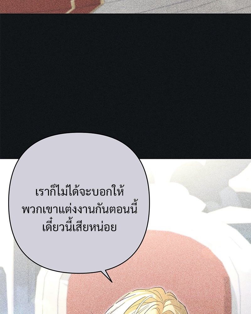 เจ้าสาวแกรนด์ดยุกปีศาจ - หน้า 60