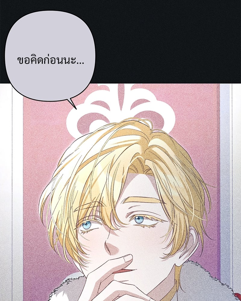 เจ้าสาวแกรนด์ดยุกปีศาจ - หน้า 63