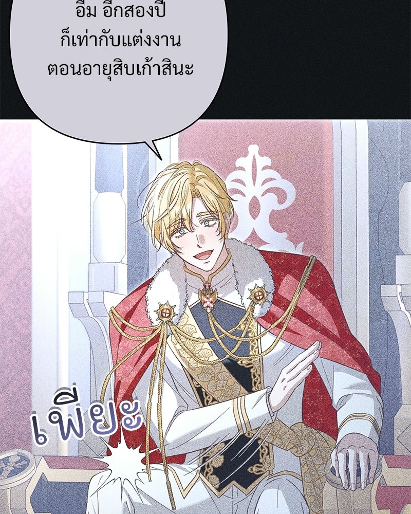 เจ้าสาวแกรนด์ดยุกปีศาจ - หน้า 65
