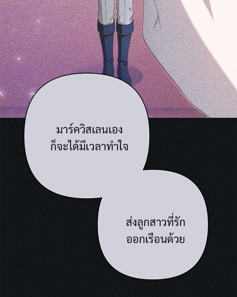 เจ้าสาวแกรนด์ดยุกปีศาจ - หน้า 68