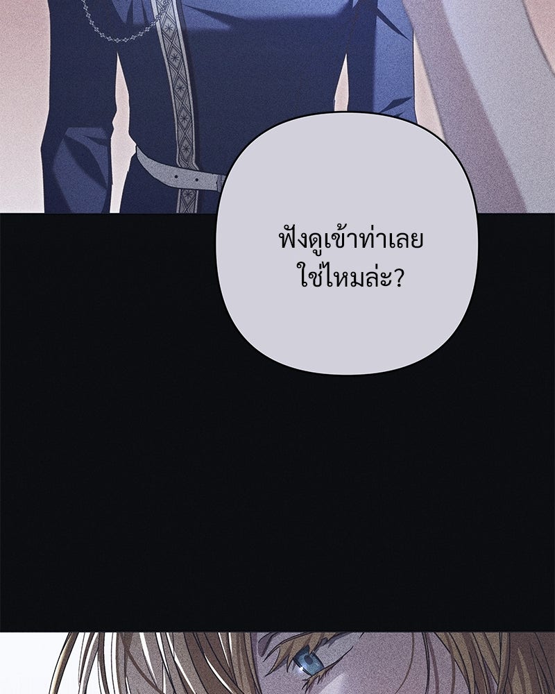 เจ้าสาวแกรนด์ดยุกปีศาจ - หน้า 70
