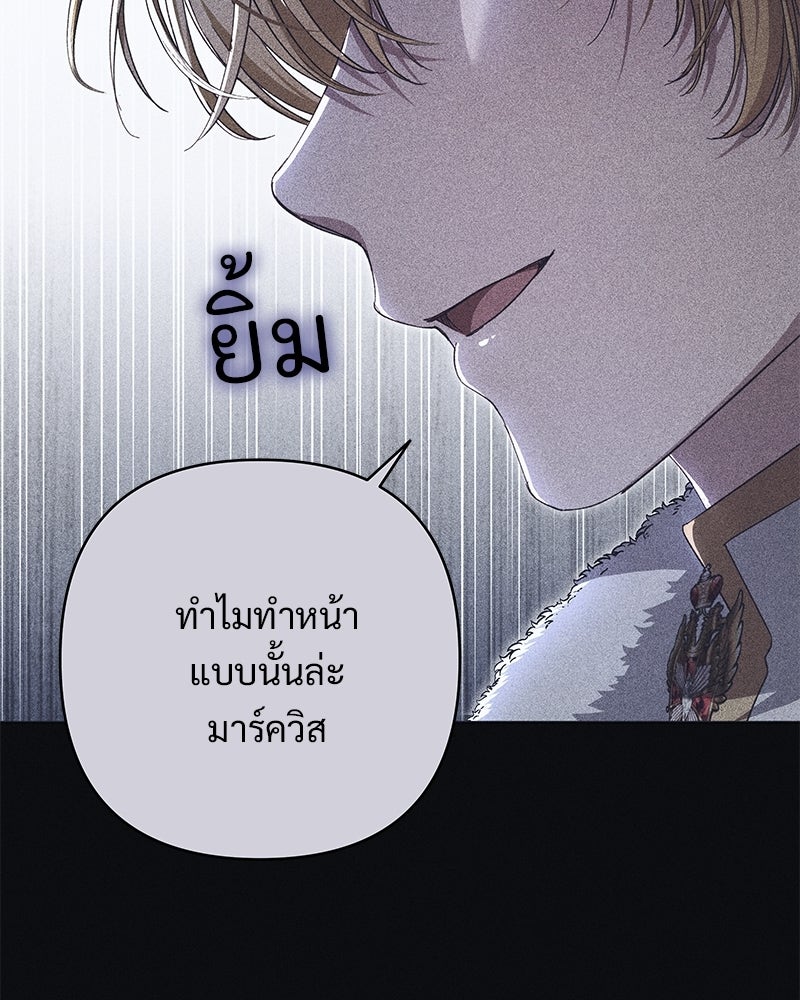 เจ้าสาวแกรนด์ดยุกปีศาจ - หน้า 71
