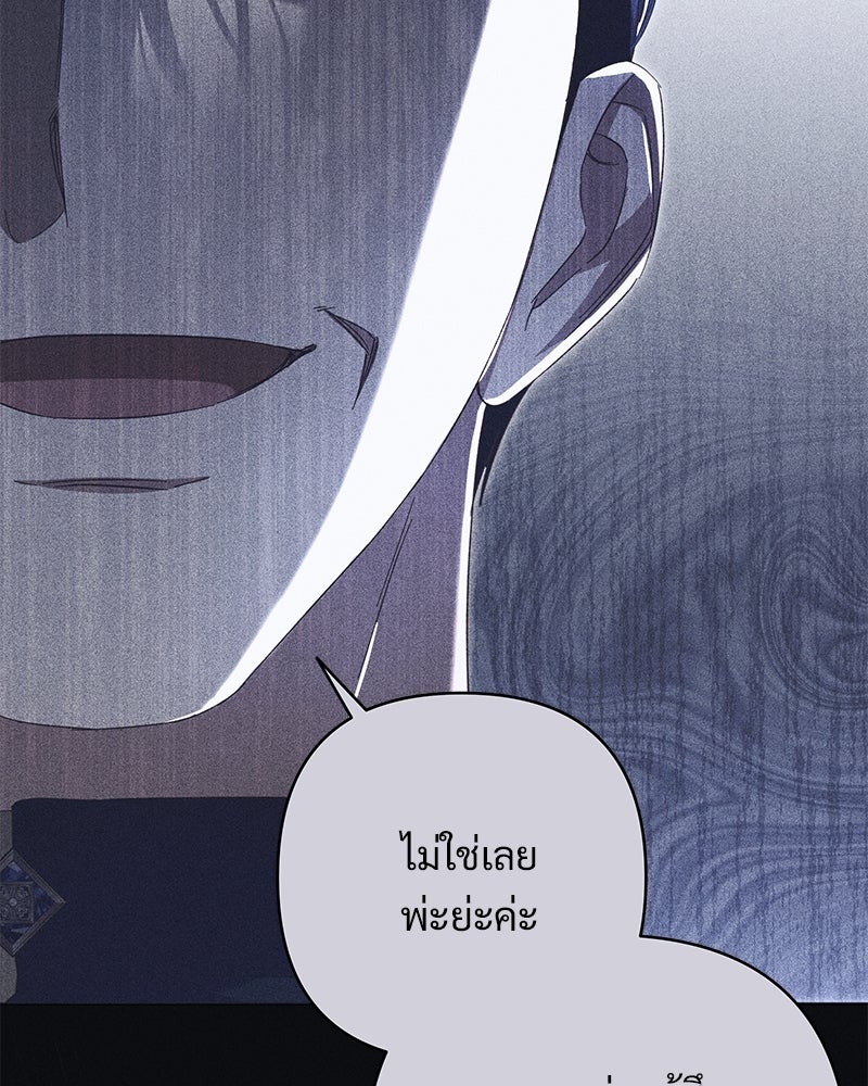 เจ้าสาวแกรนด์ดยุกปีศาจ - หน้า 75